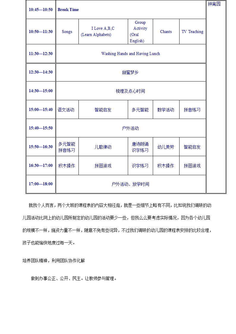 幼儿园课程表第2页