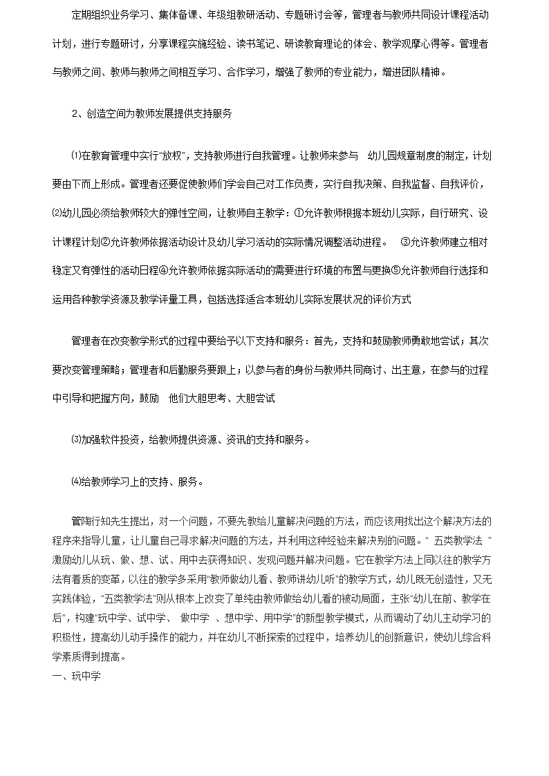 幼儿园课程表第3页