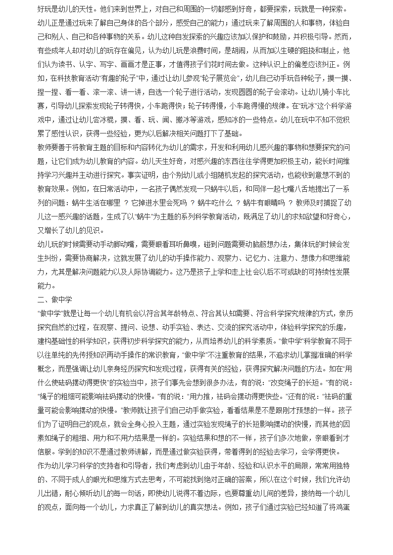 幼儿园课程表第4页