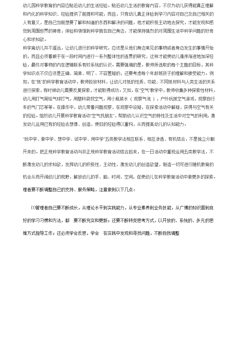 幼儿园课程表第6页