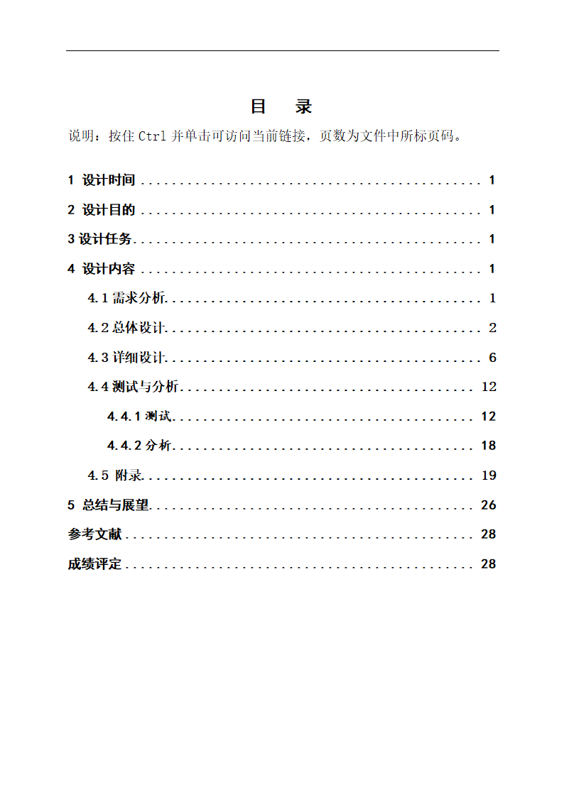 数据结构课程设计报告--课程表设计第2页