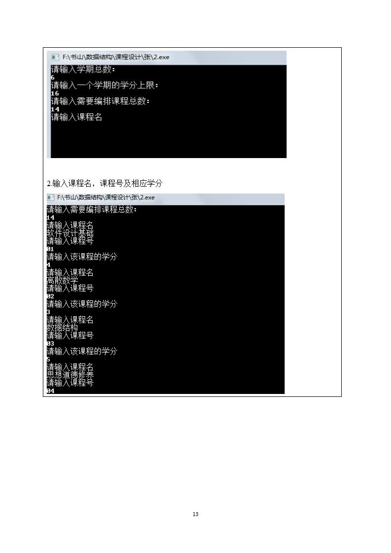 数据结构课程设计报告--课程表设计第15页