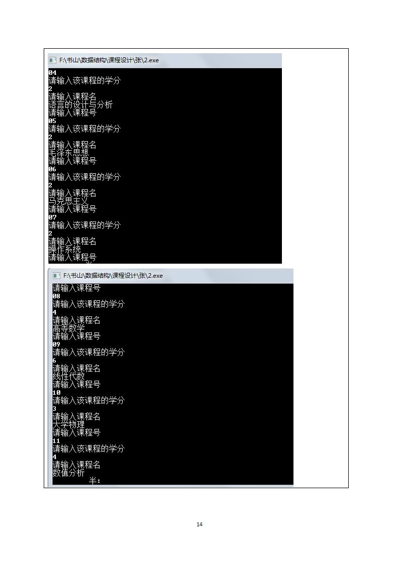 数据结构课程设计报告--课程表设计第16页