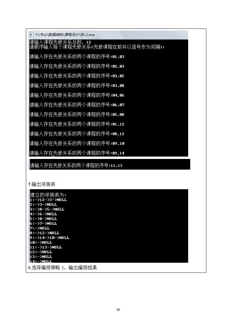 数据结构课程设计报告--课程表设计第18页