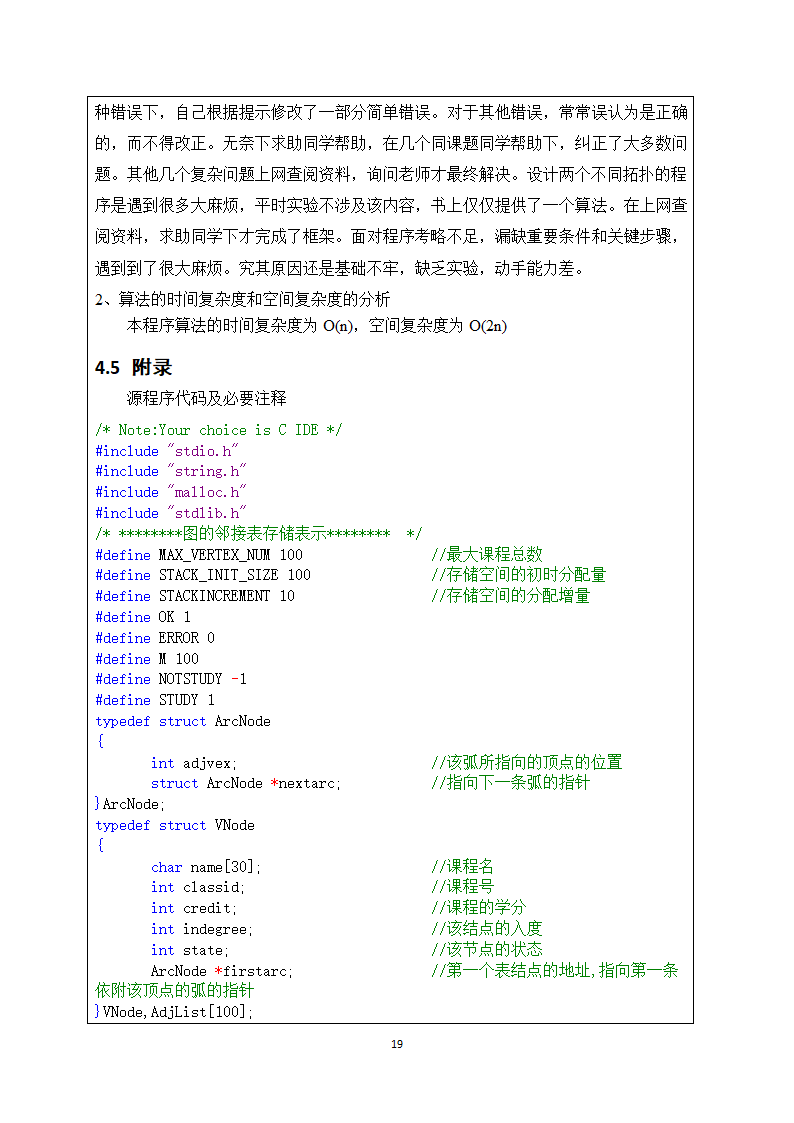 数据结构课程设计报告--课程表设计第21页