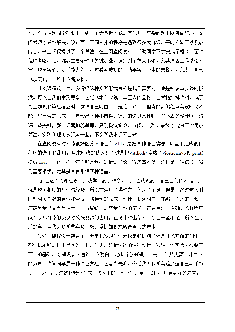 数据结构课程设计报告--课程表设计第29页