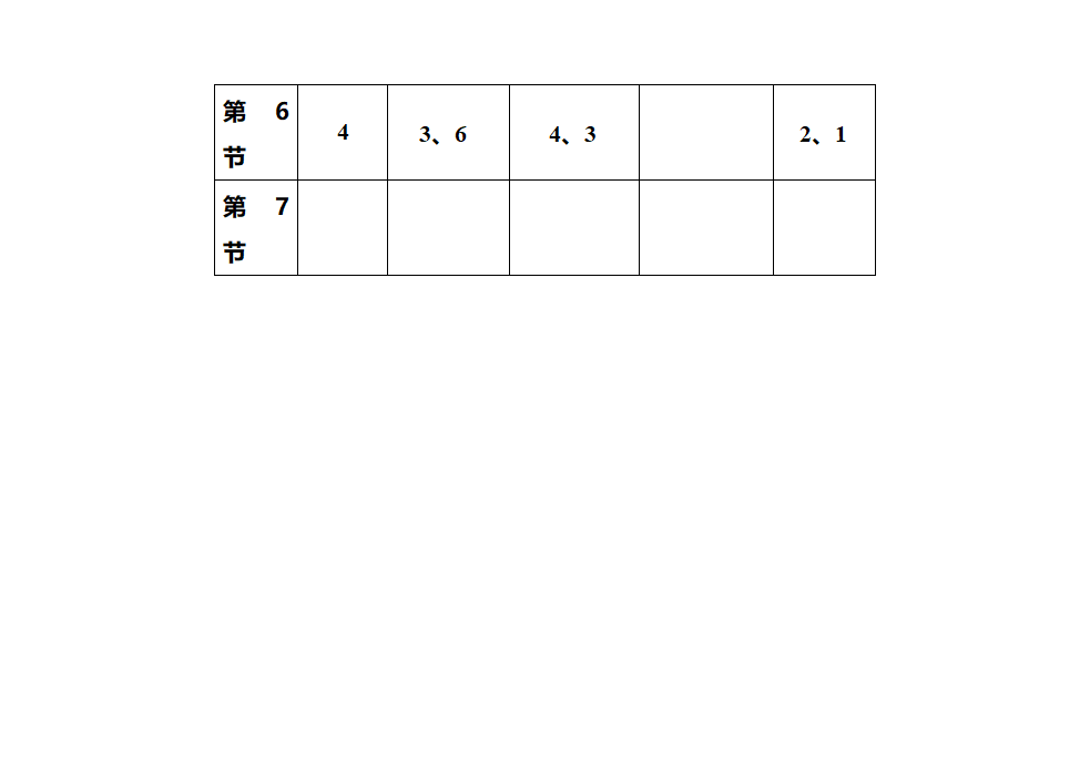 朱苏铺小学体育课程表第2页