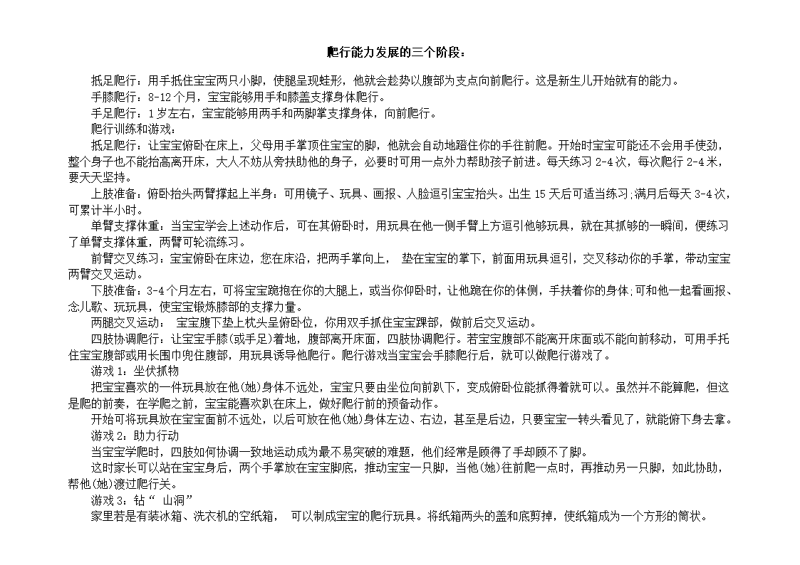 宝宝课程表第2页