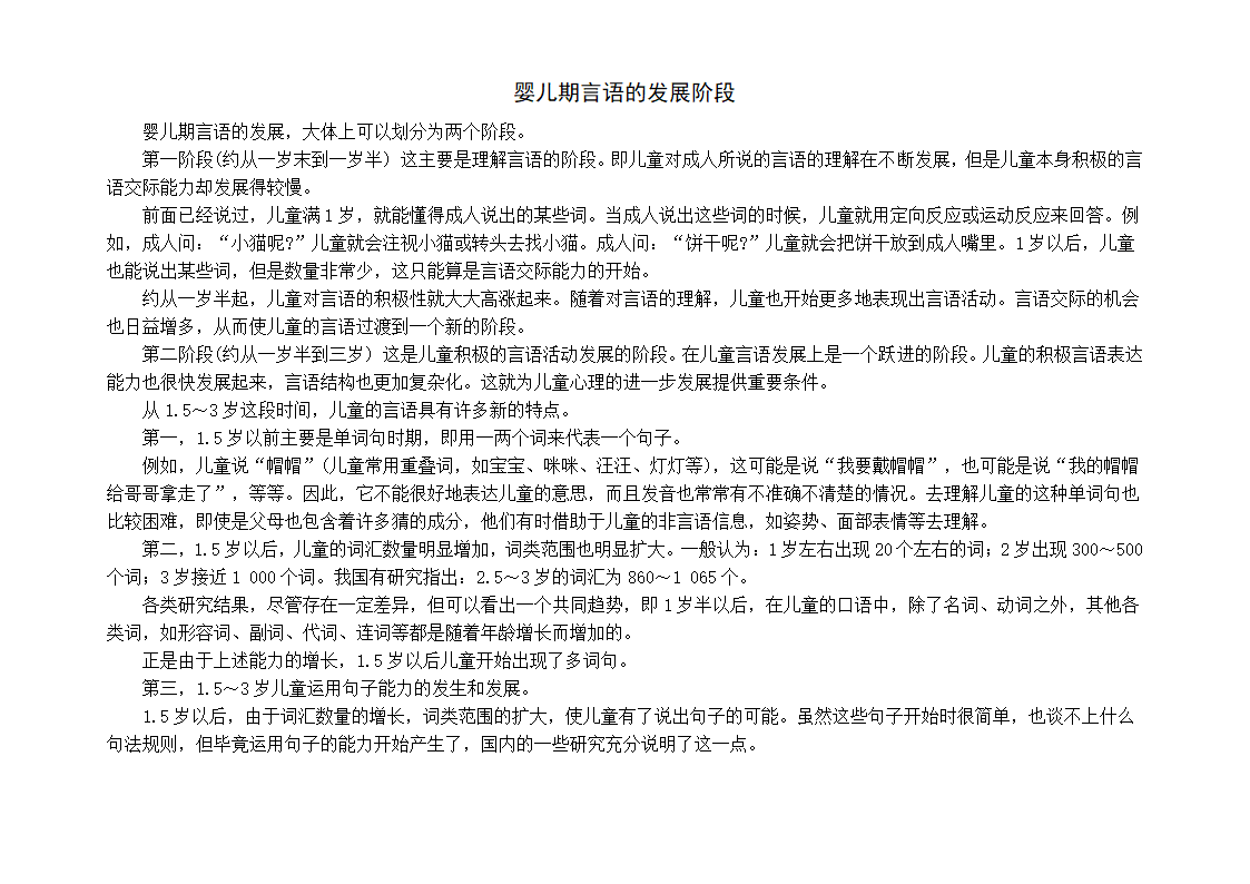 宝宝课程表第4页