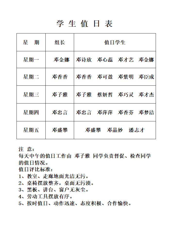 学生值日表1