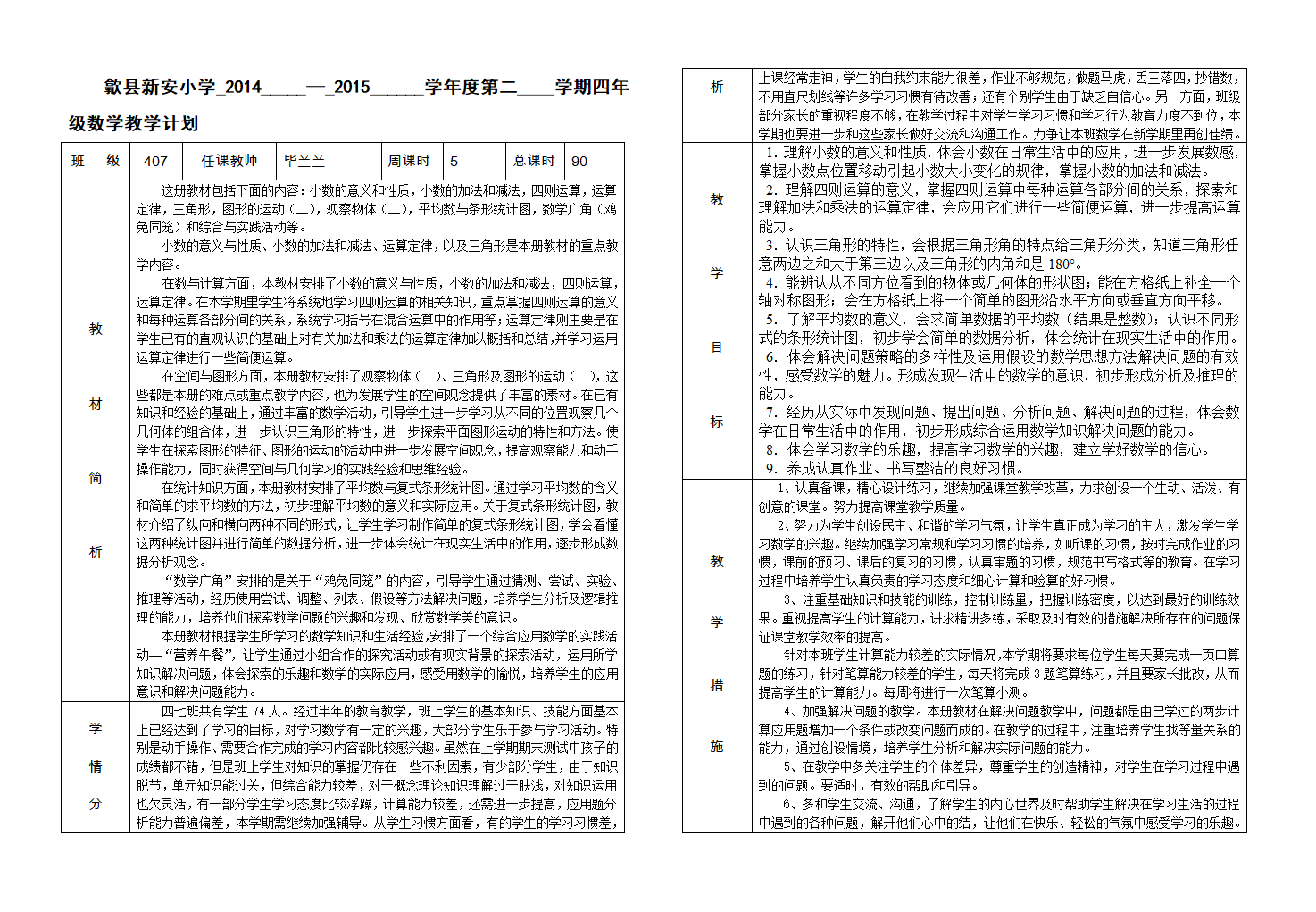 数学教学计划表第1页