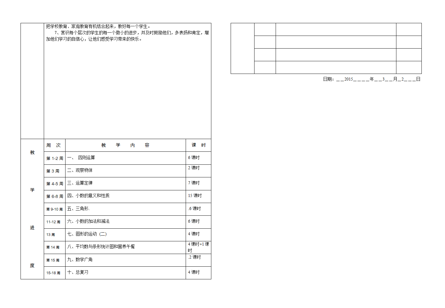 数学教学计划表第2页