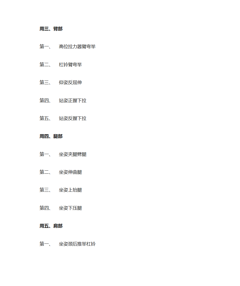 锻炼计划表第2页