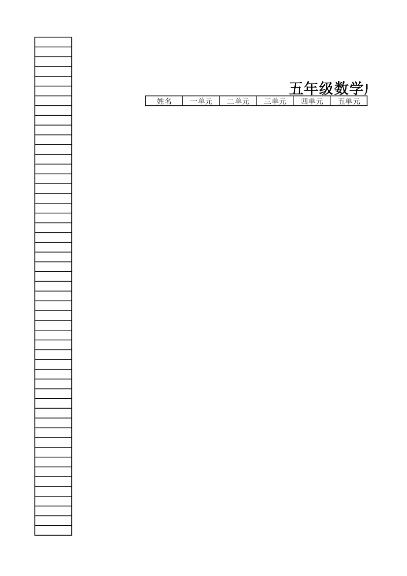 五年级下册成绩单第3页