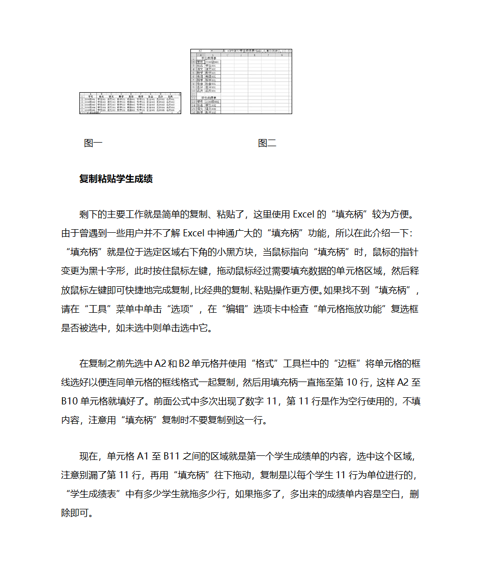 用Excel制作学生成绩单第2页