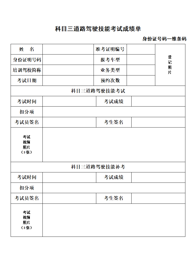 机动车驾驶成绩单式样第2页