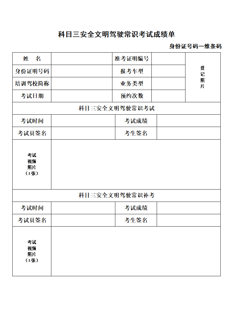 机动车驾驶成绩单式样第3页