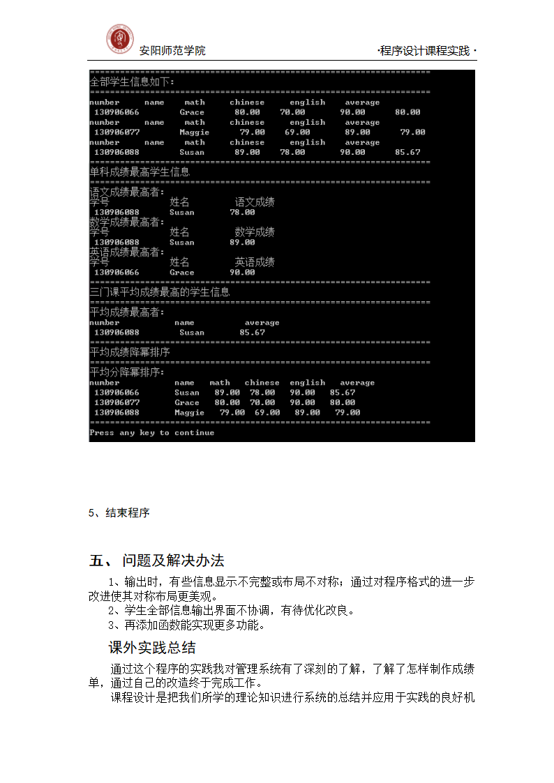 c语言——学生成绩单制作第7页