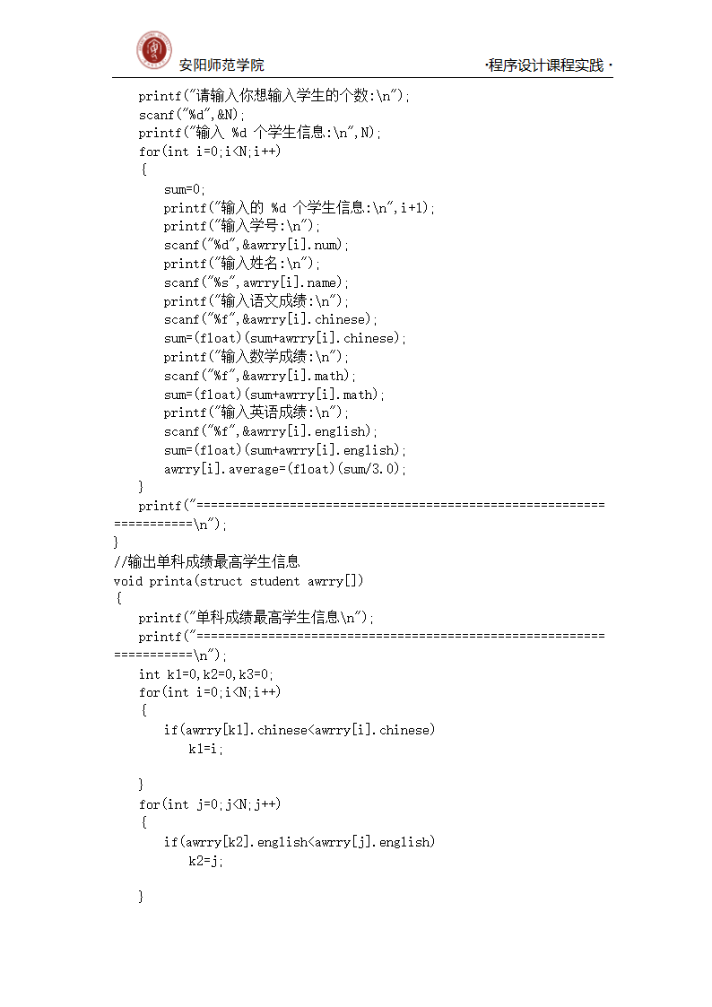 c语言——学生成绩单制作第9页