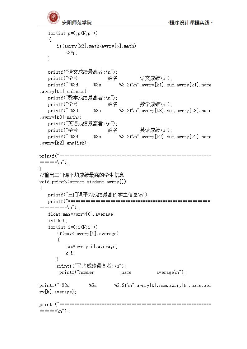 c语言——学生成绩单制作第10页