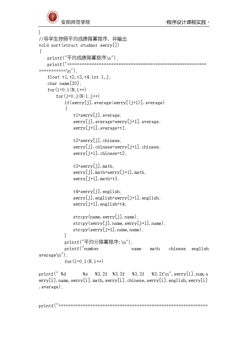 c语言——学生成绩单制作第11页