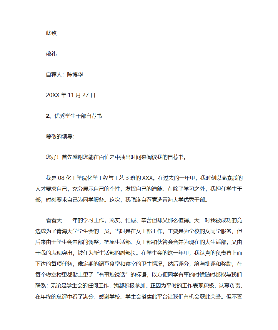 优秀学生干部自荐书第3页