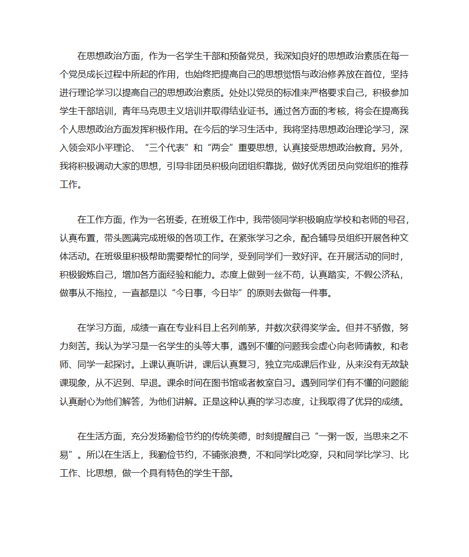 优秀学生干部自荐书第5页