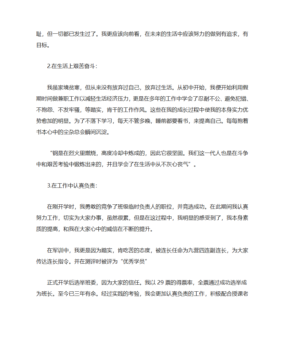 优秀学生干部自荐书第10页