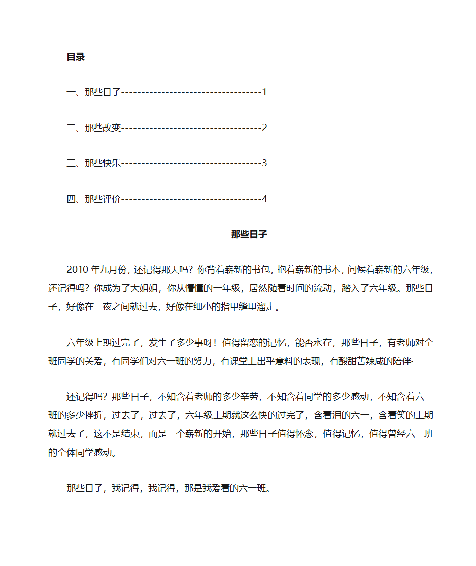 争当三好学生  自荐书第2页