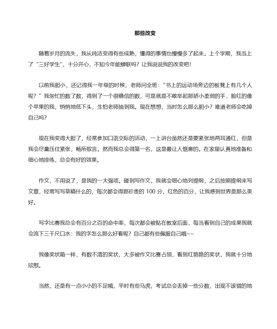 争当三好学生  自荐书第3页