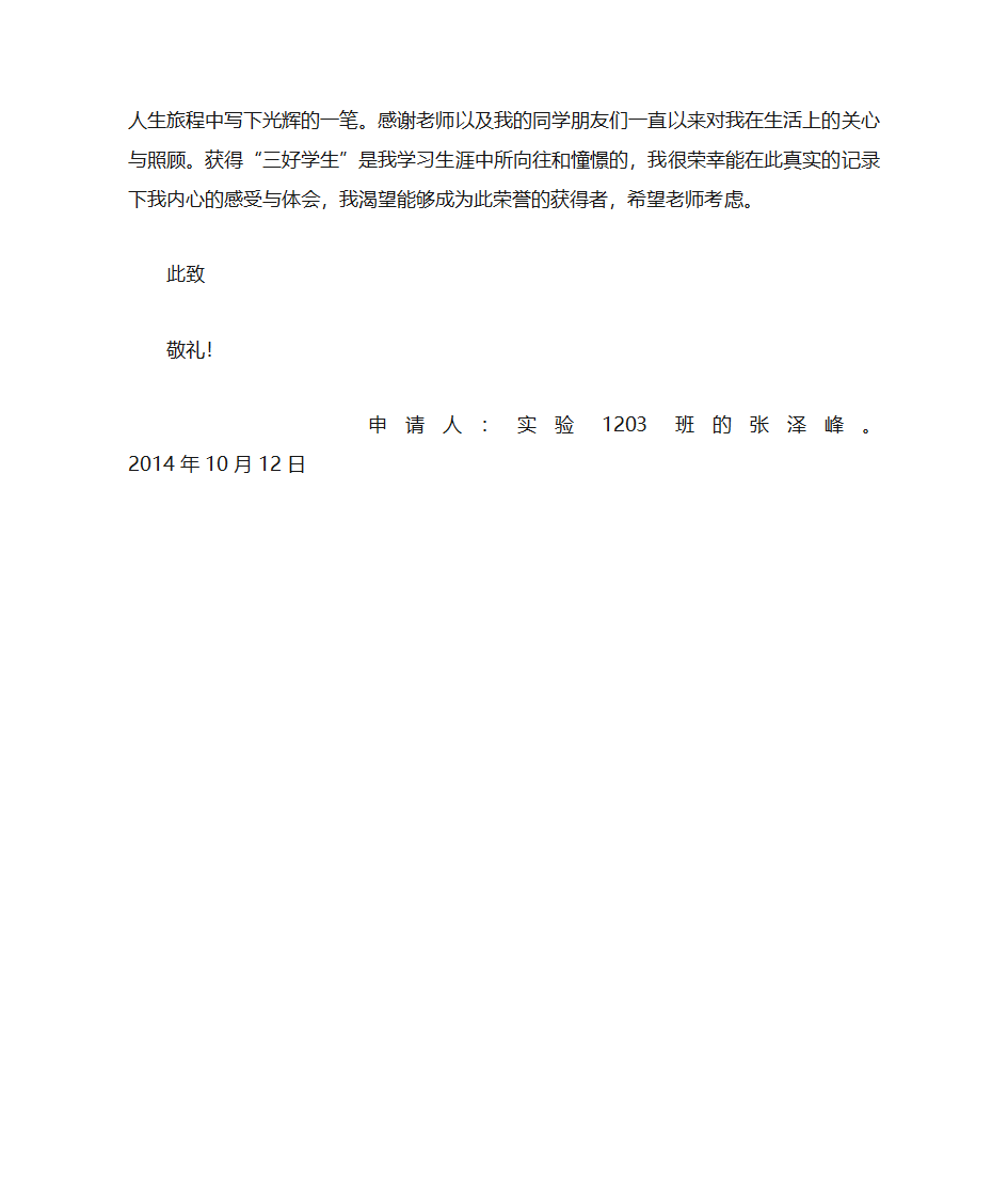 三好学生自荐书第2页