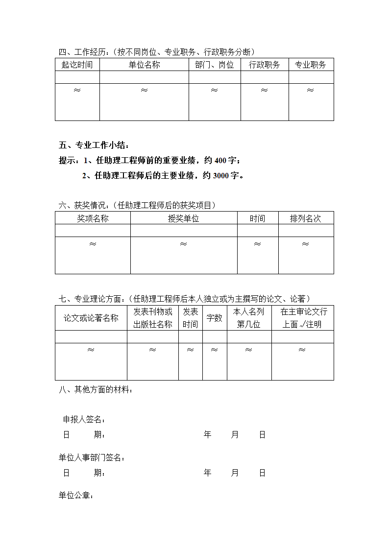 申报工程师自荐综合材料第2页