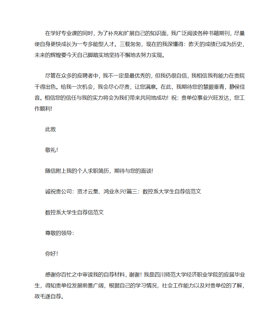 数控专业自荐书范文第4页