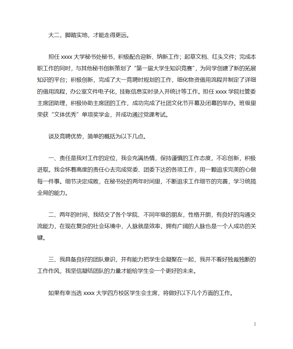 学生会竞聘自荐书第2页