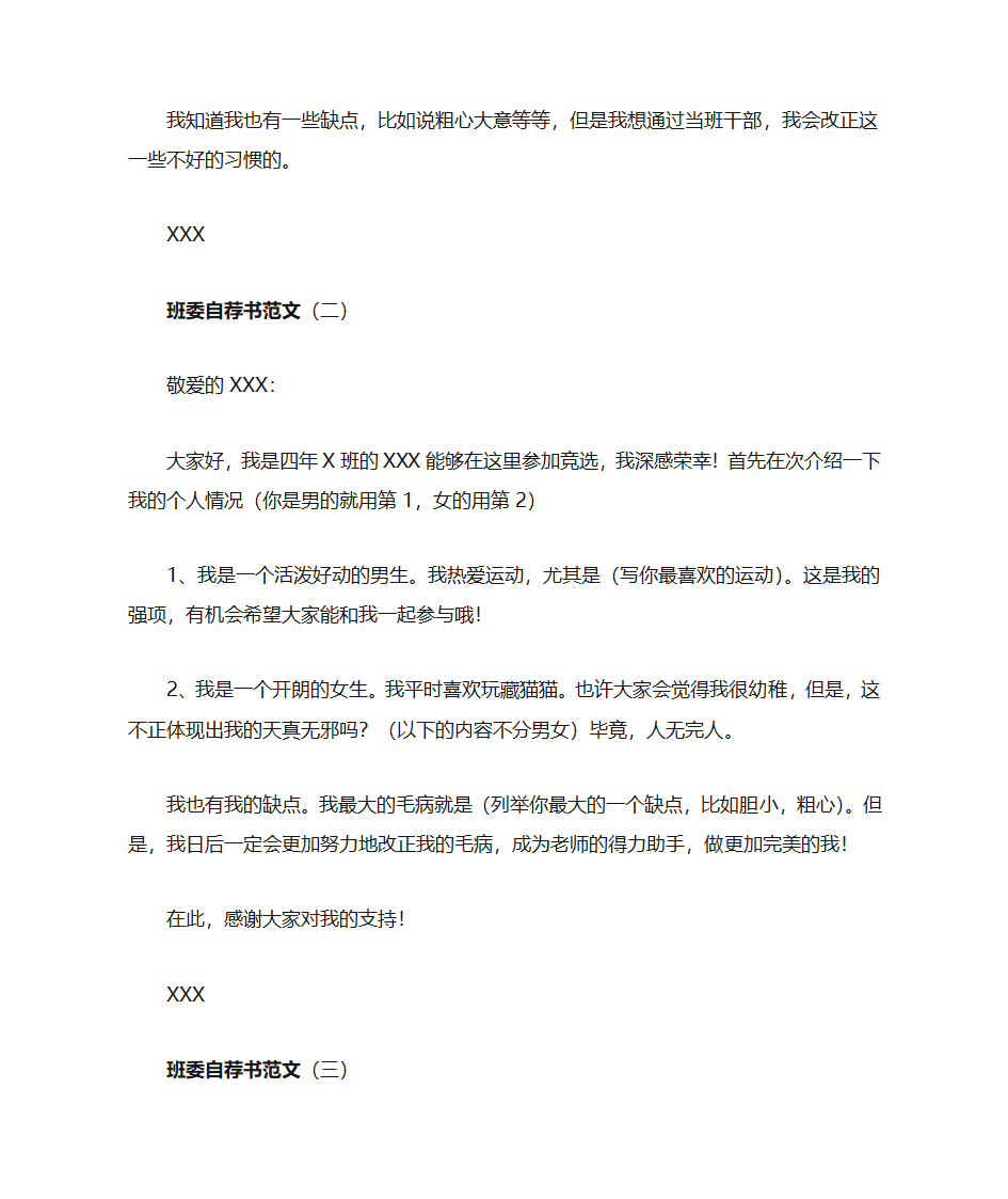 班委自荐书范文第2页