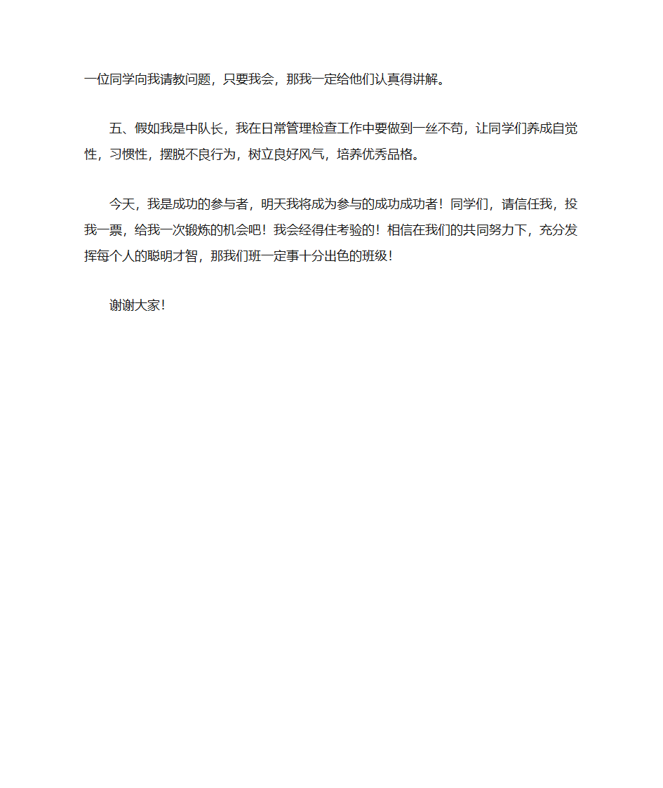 班委自荐书范文第4页