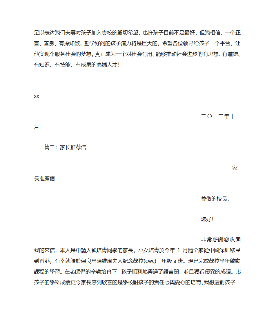 入团家长推荐信第3页