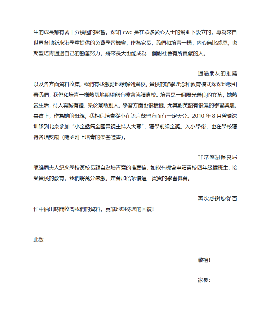 入团家长推荐信第4页