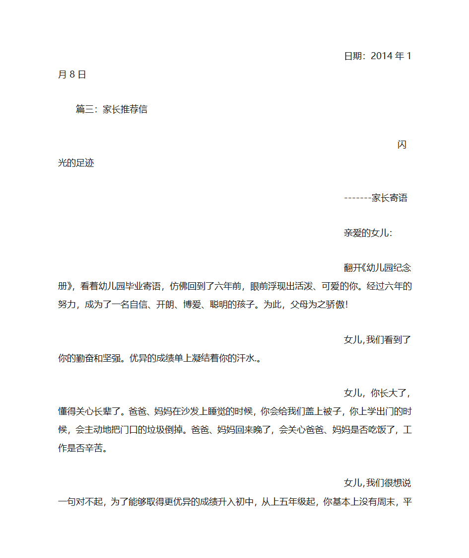 入团家长推荐信第5页