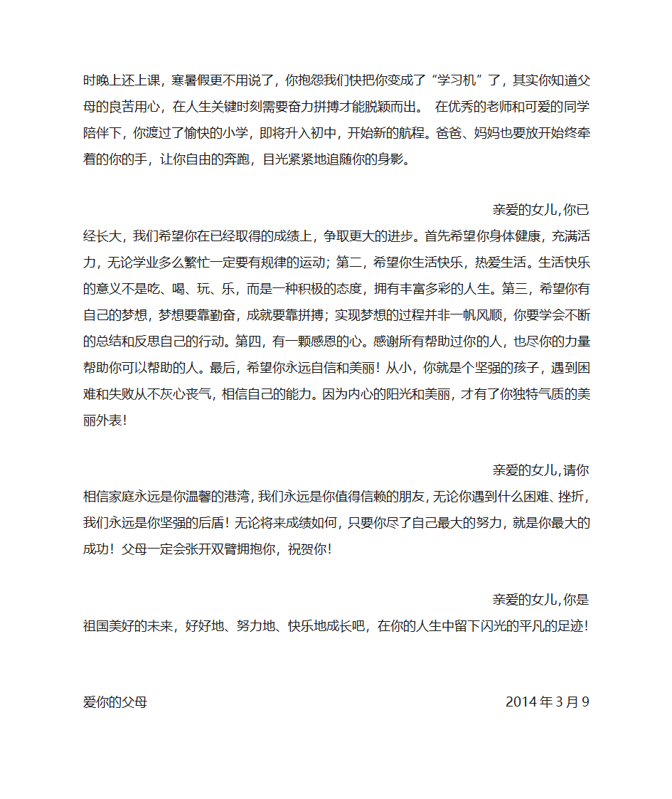 入团家长推荐信第6页