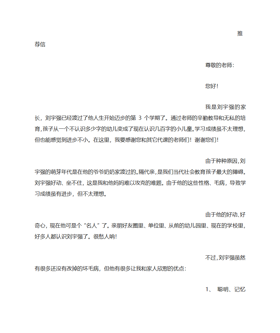 入团家长推荐信第8页