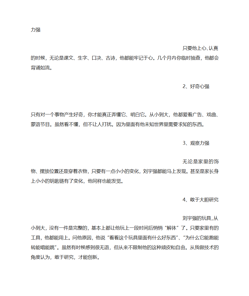 入团家长推荐信第9页