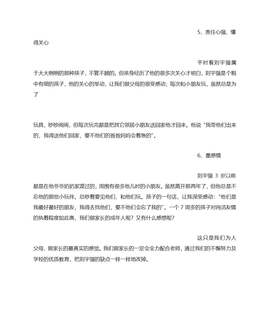 入团家长推荐信第10页