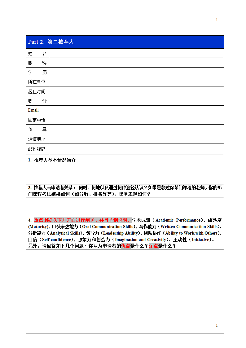 推荐信写作材料信息表第2页