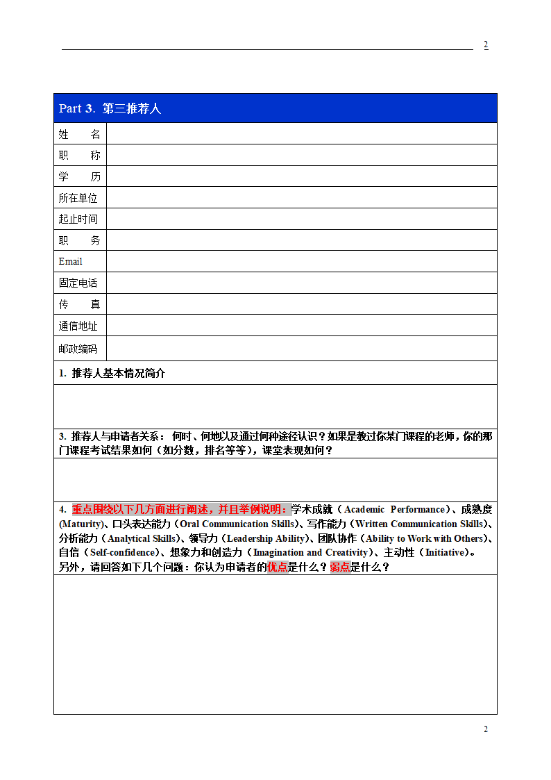 推荐信写作材料信息表第3页