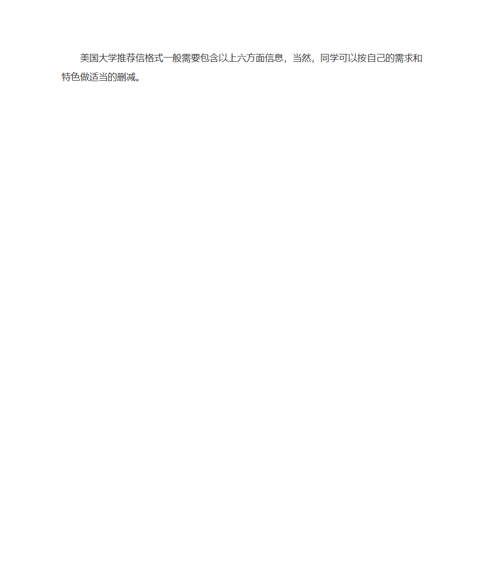 美国大学推荐信的格式与内容详解第2页