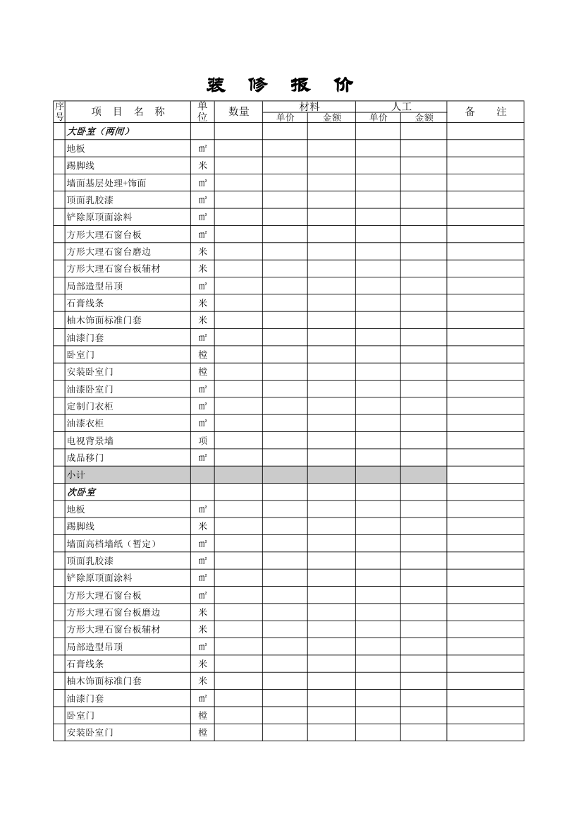 家庭装修报价第1页