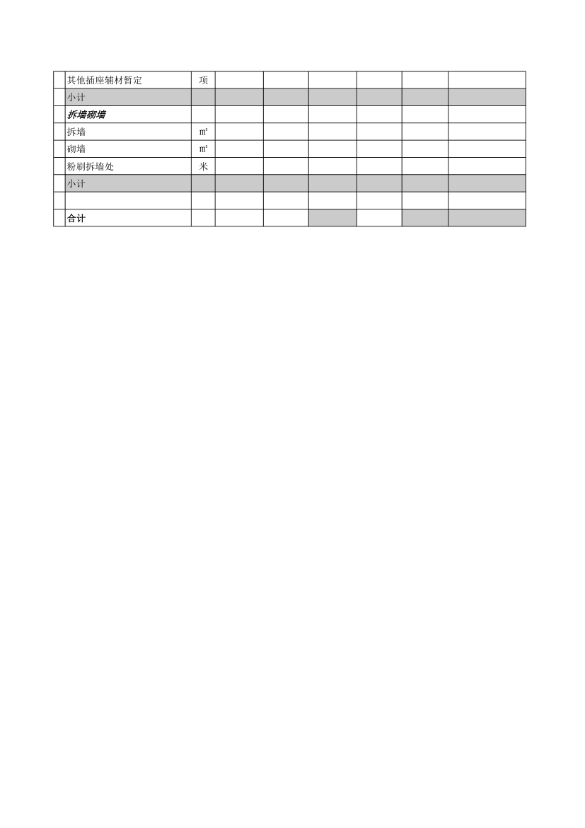 家庭装修报价第4页