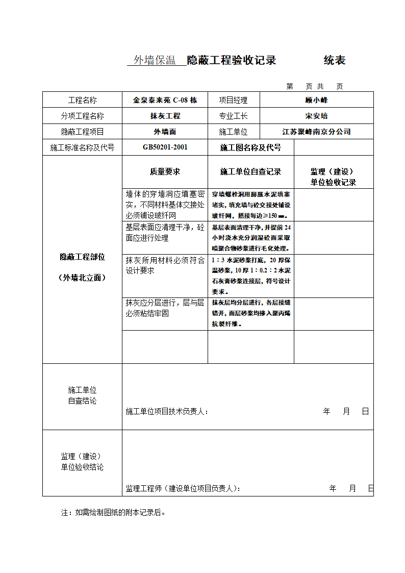 隐蔽工程验收记录第1页