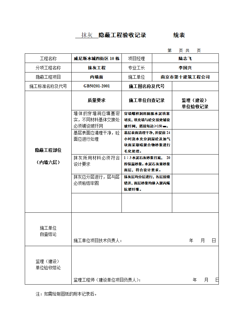 隐蔽工程验收记录第2页